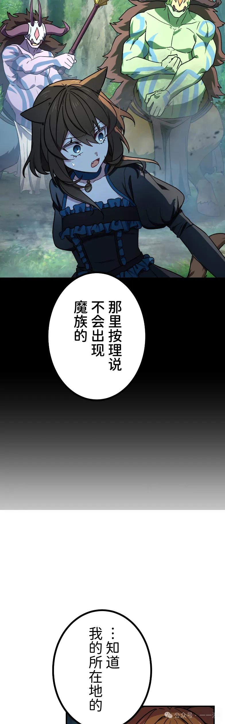 《最强暗杀者异世界转移》第61集 第39页