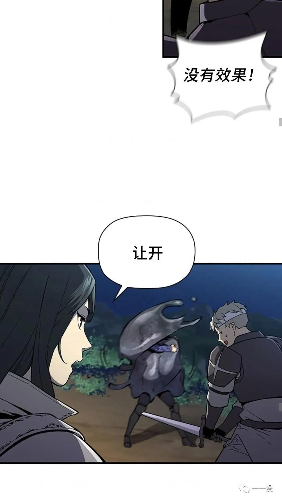 《贪食的降临》第二季 第15话 第48页