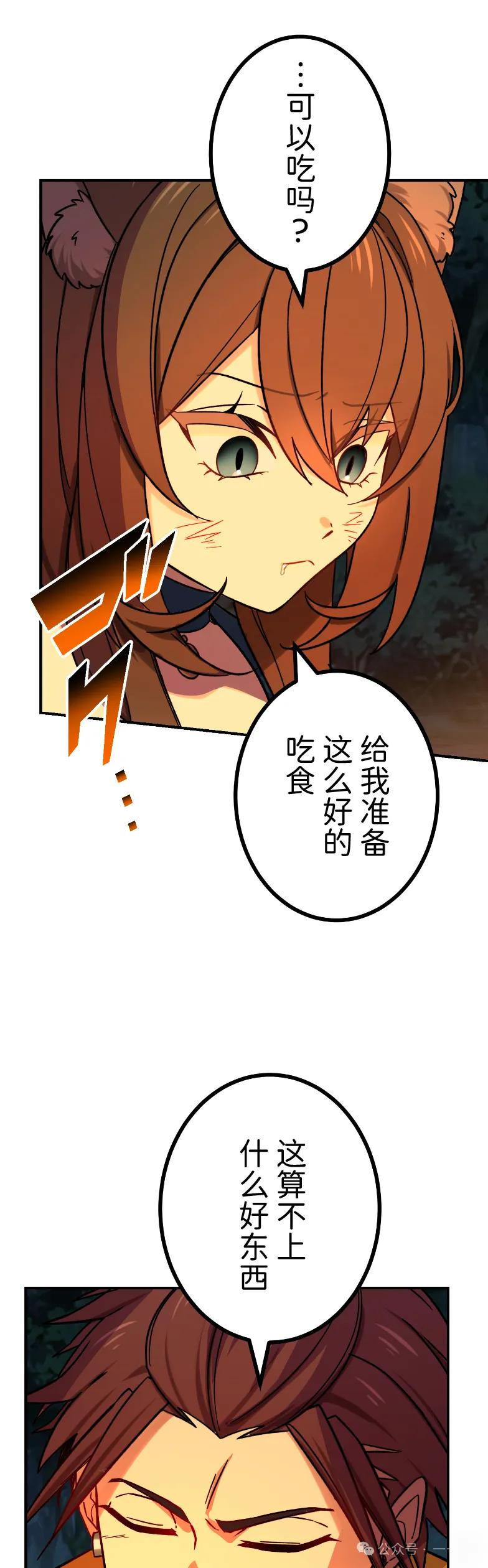 《最强暗杀者异世界转移》第61集 第32页