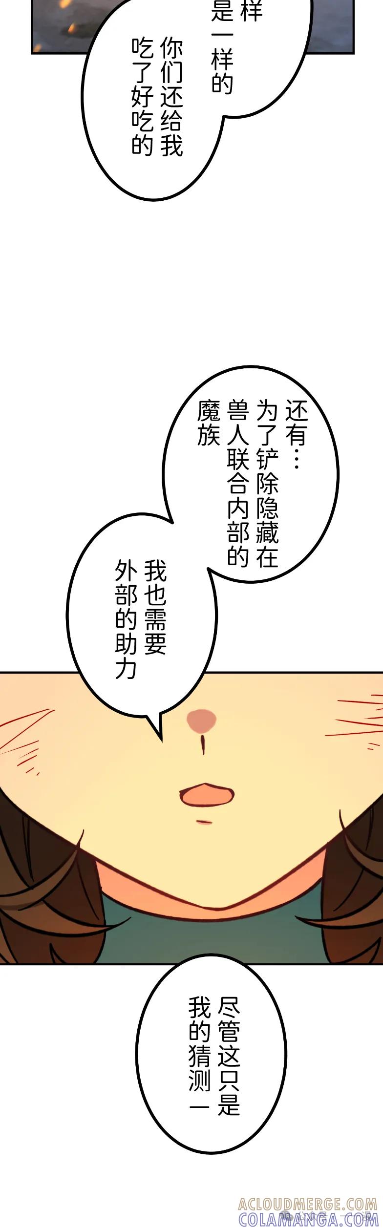 《最强暗杀者异世界转移》第61集 第49页