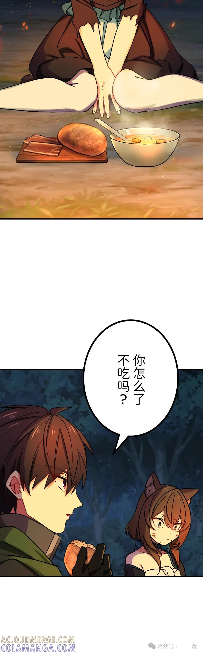 《最强暗杀者异世界转移》第61集 第31页