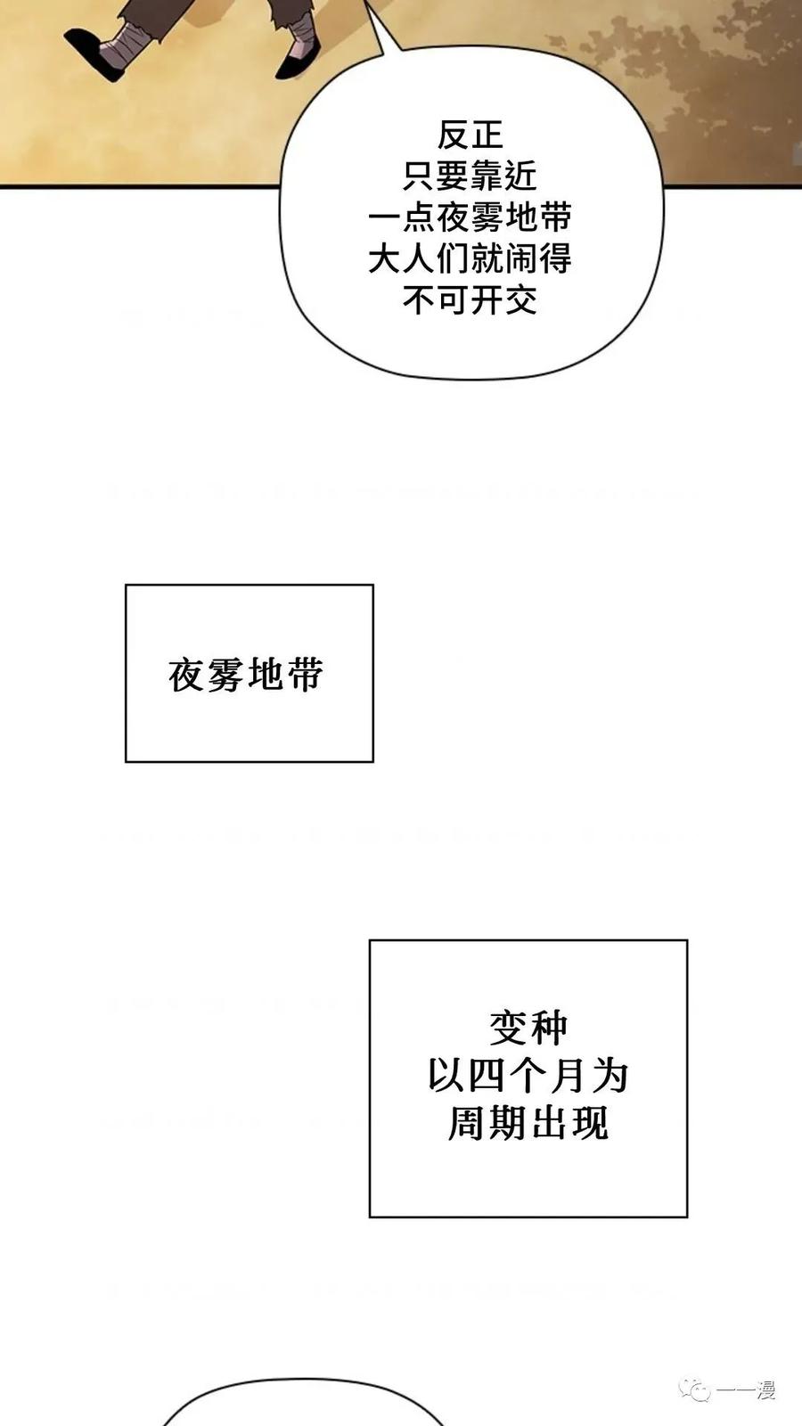 《贪食的降临》第二季 第15话 第15页