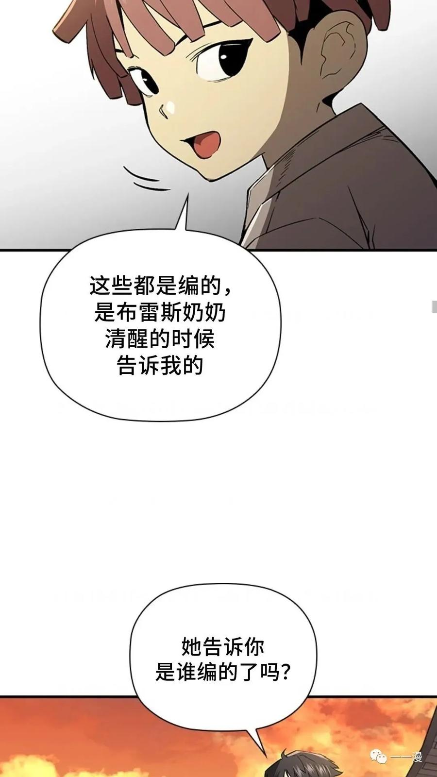 《贪食的降临》第二季 第15话 第23页