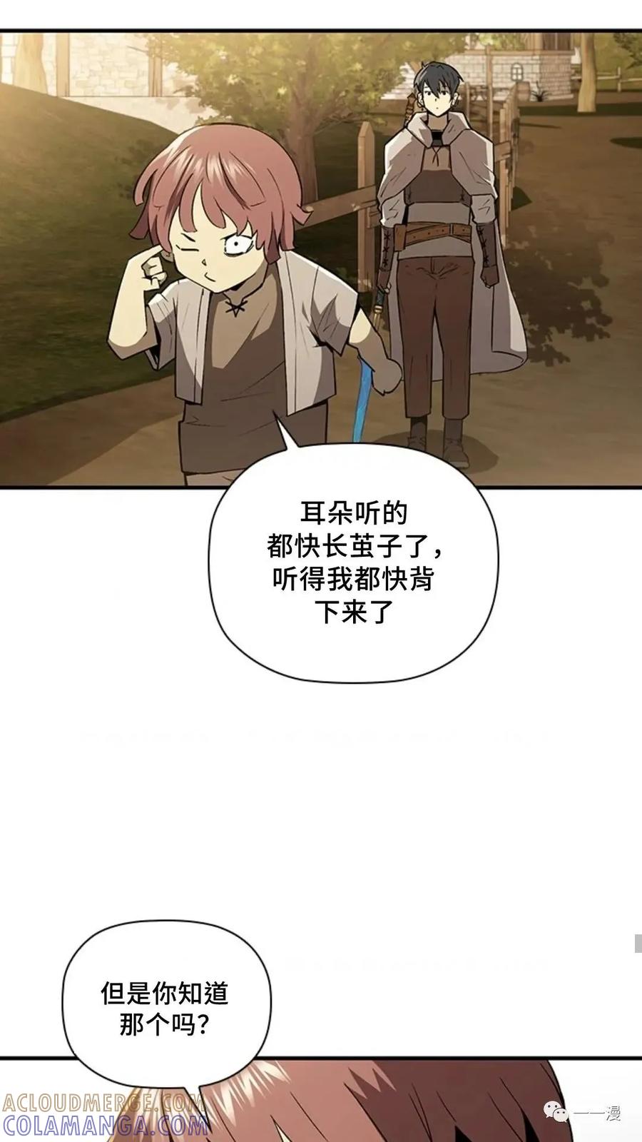 《贪食的降临》第二季 第15话 第22页