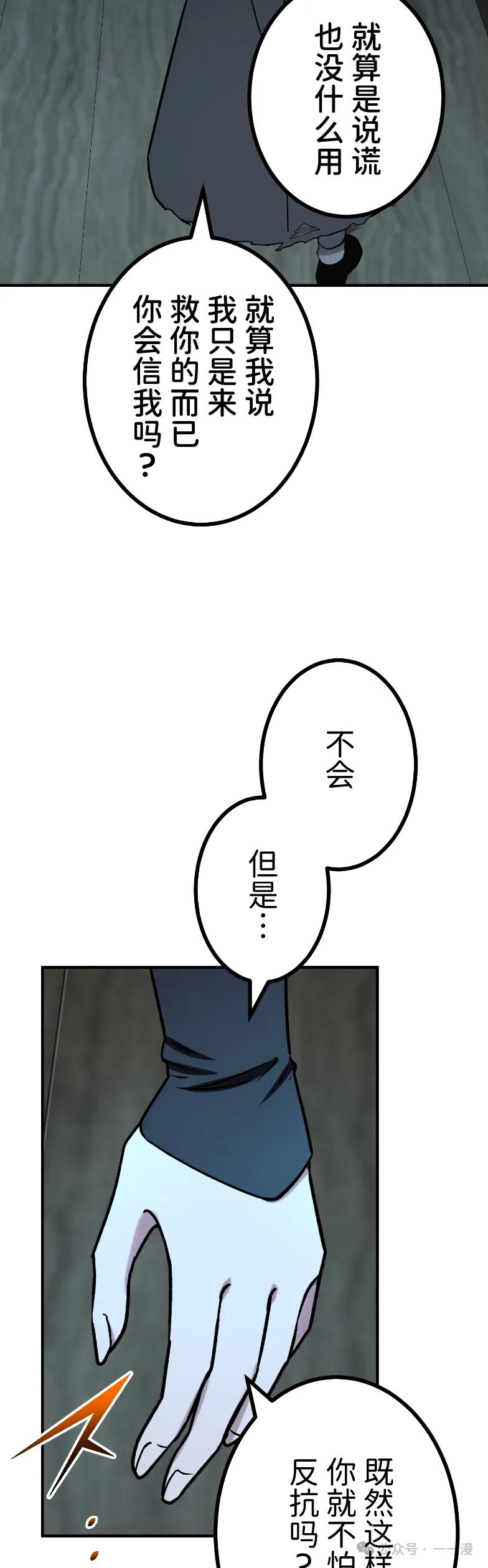 《最强暗杀者异世界转移》第61集 第6页