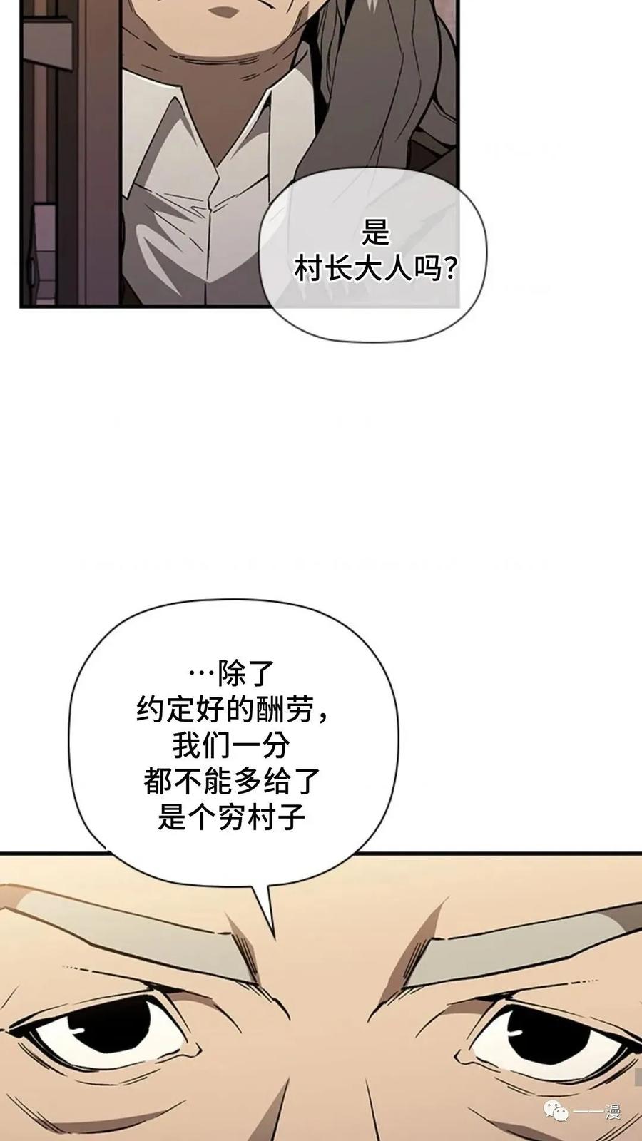 《贪食的降临》第二季 第15话 第27页