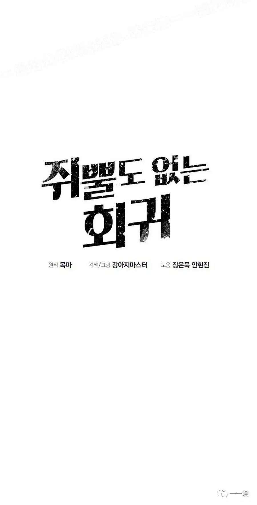 《独一无二的回归》第61 第29页
