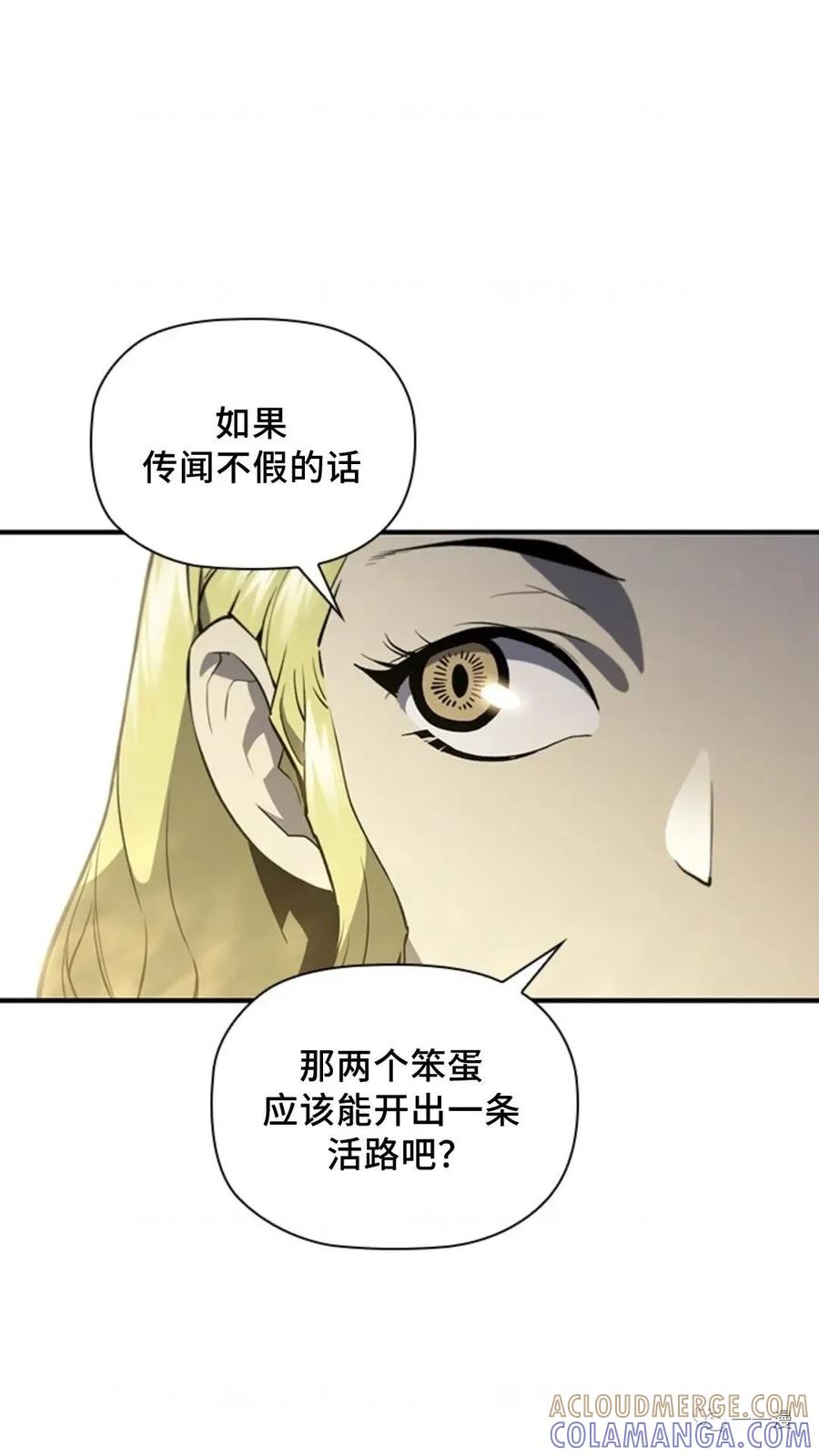 《贪食的降临》第二季 第15话 第82页