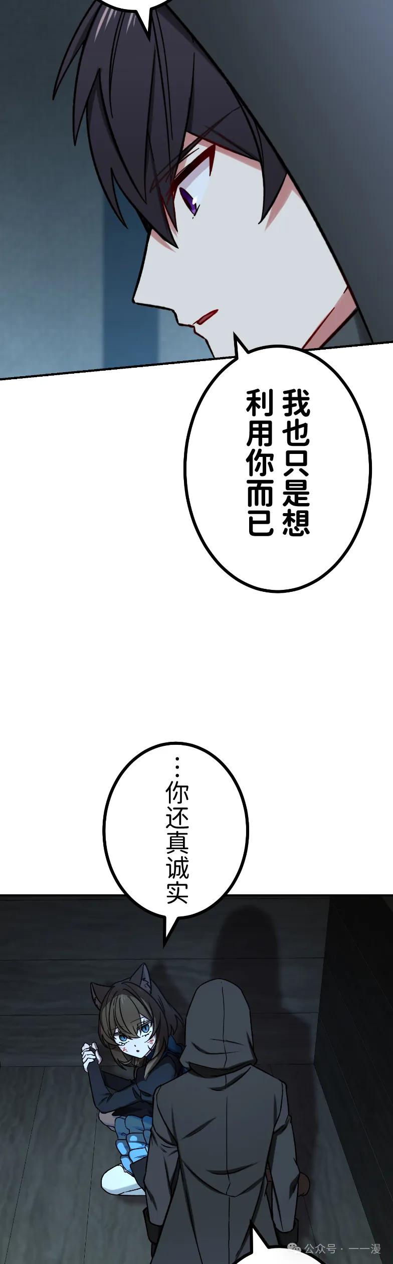 《最强暗杀者异世界转移》第61集 第5页