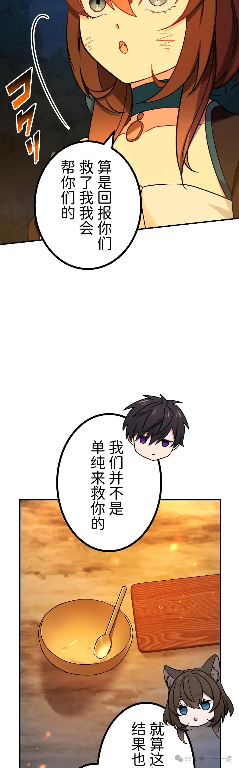 《最强暗杀者异世界转移》第61集 第48页