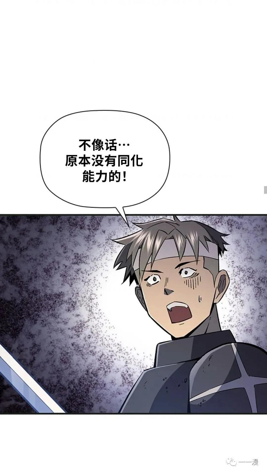 《贪食的降临》第二季 第15话 第62页