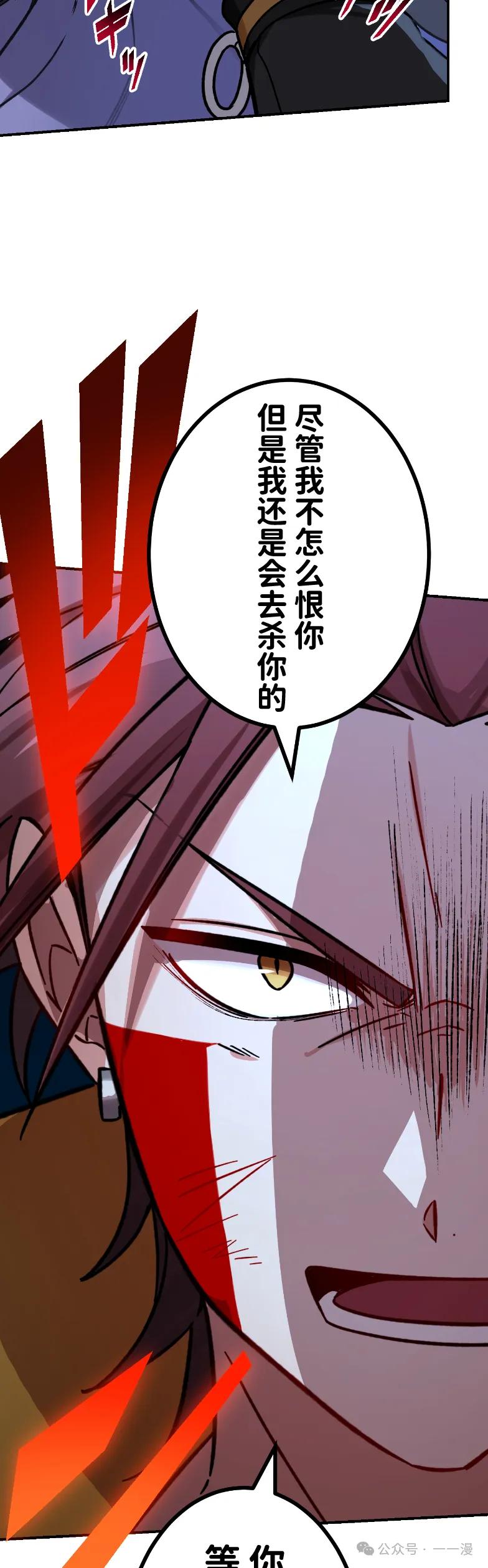 《最强暗杀者异世界转移》第61集 第27页