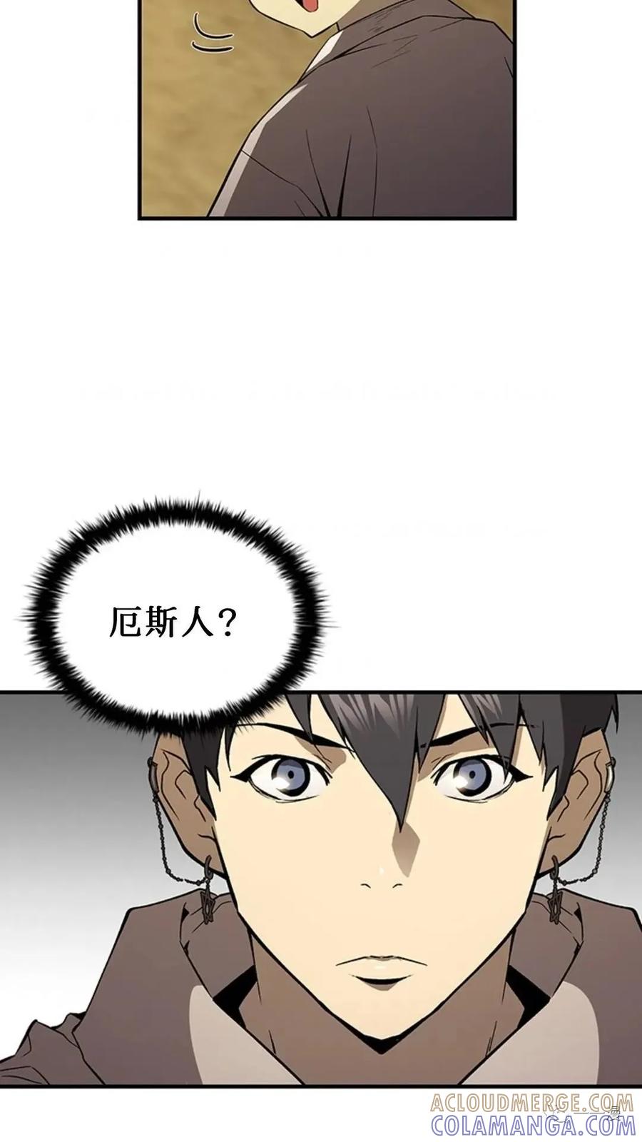 《贪食的降临》第二季 第15话 第13页