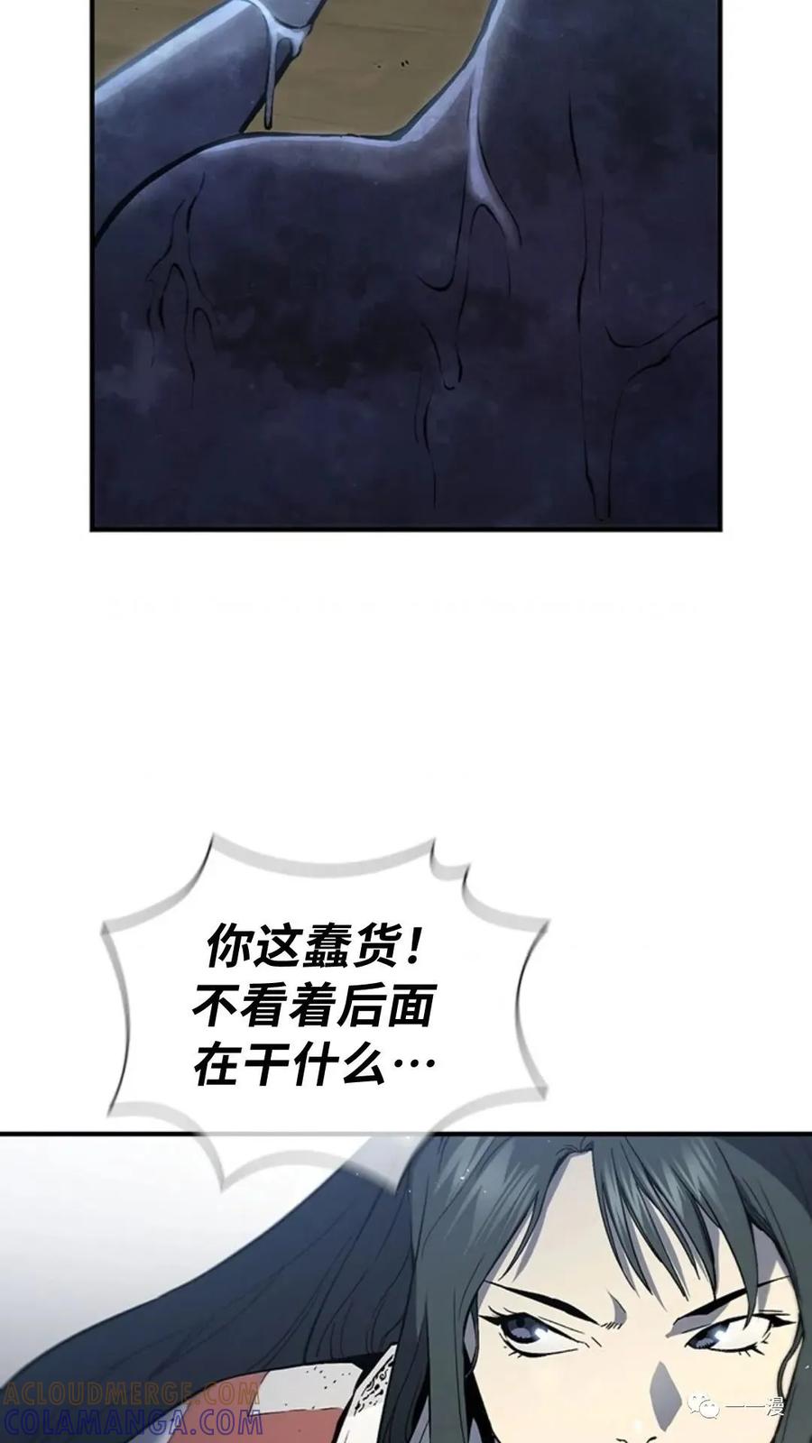 《贪食的降临》第二季 第15话 第70页