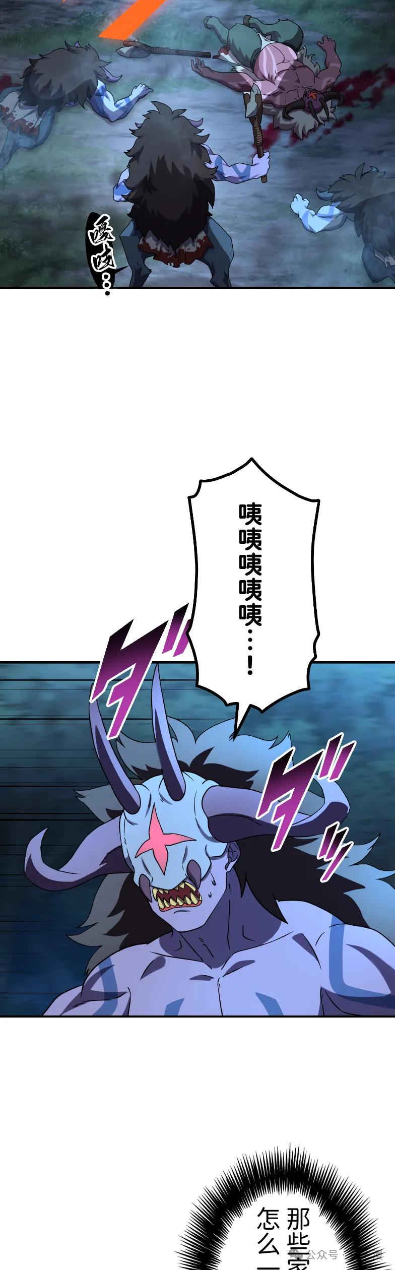 《最强暗杀者异世界转移》第61集 第21页