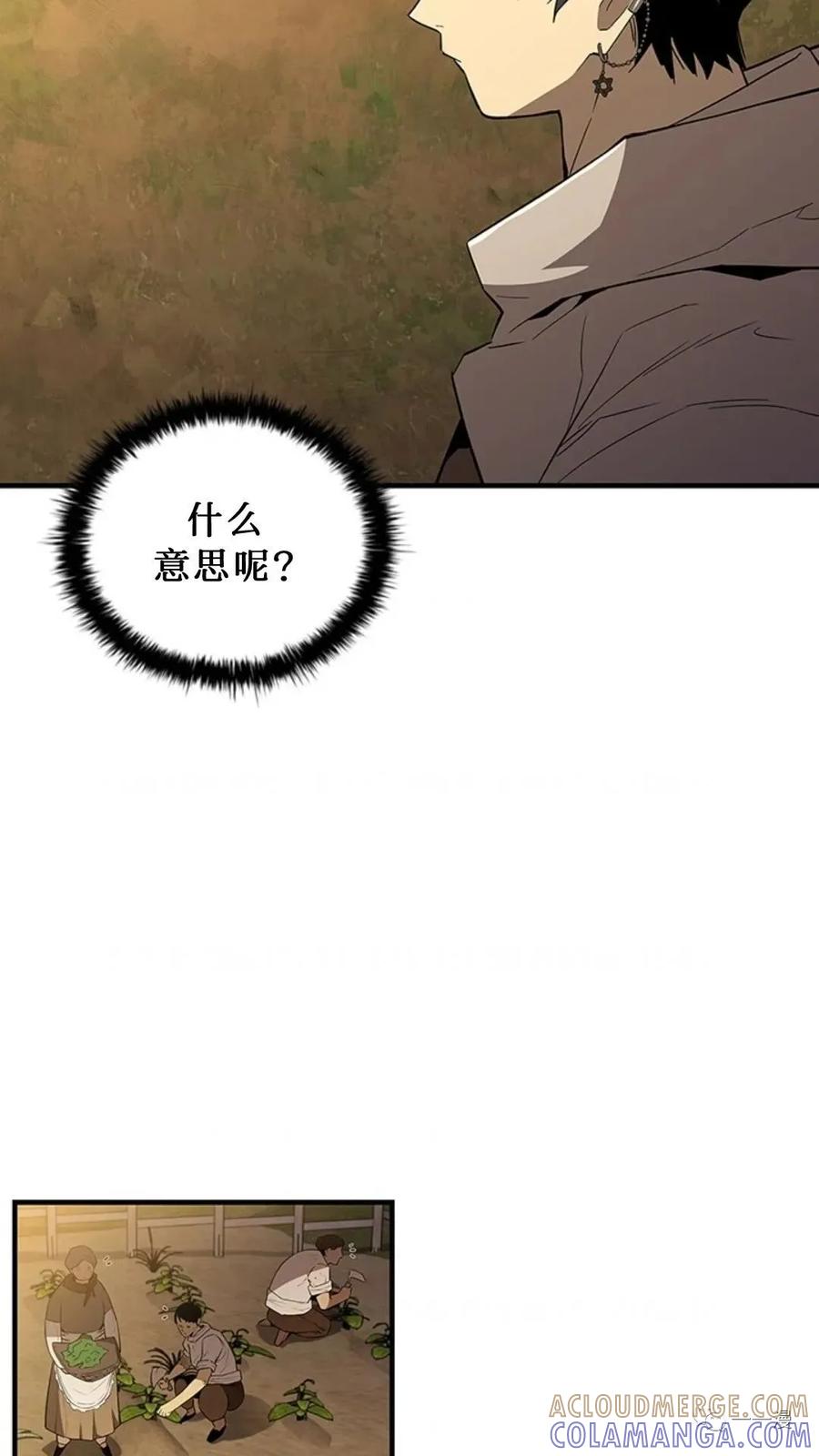 《贪食的降临》第二季 第15话 第10页