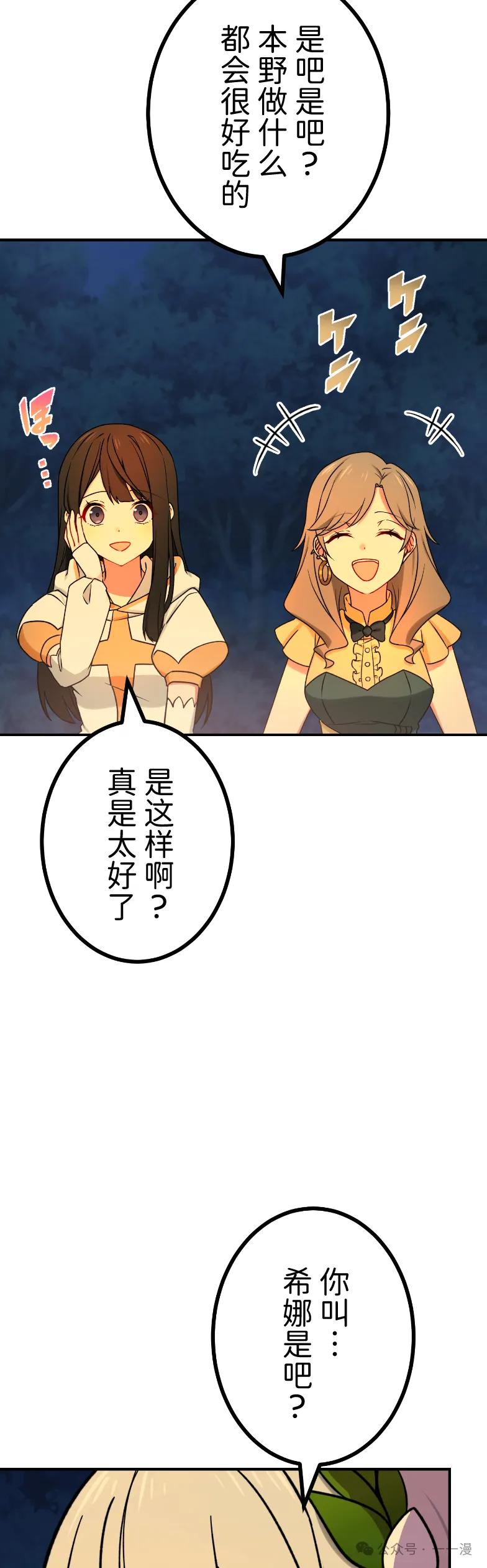 《最强暗杀者异世界转移》第61集 第36页