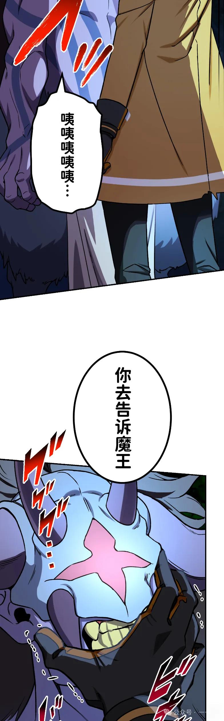 《最强暗杀者异世界转移》第61集 第26页