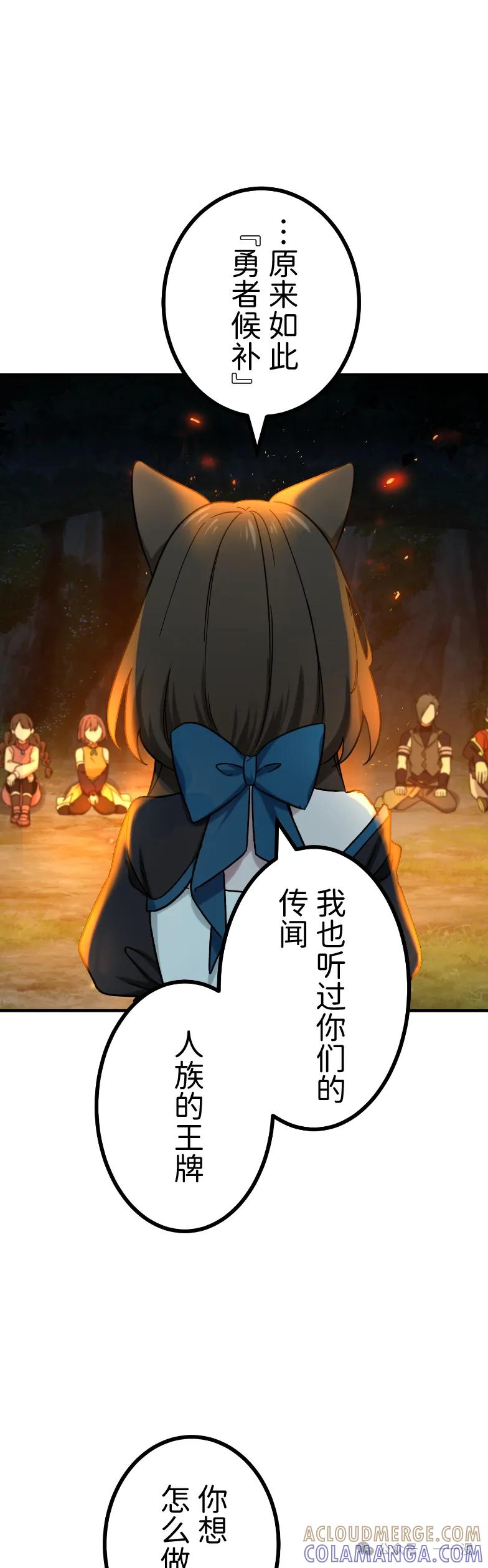 《最强暗杀者异世界转移》第61集 第46页