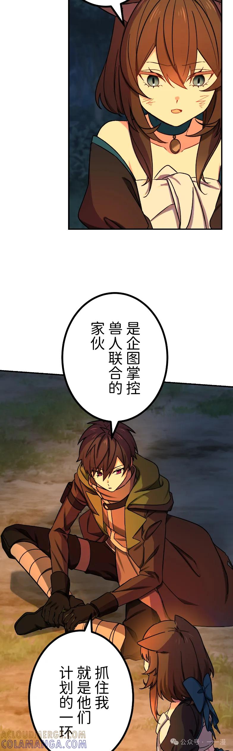 《最强暗杀者异世界转移》第61集 第40页