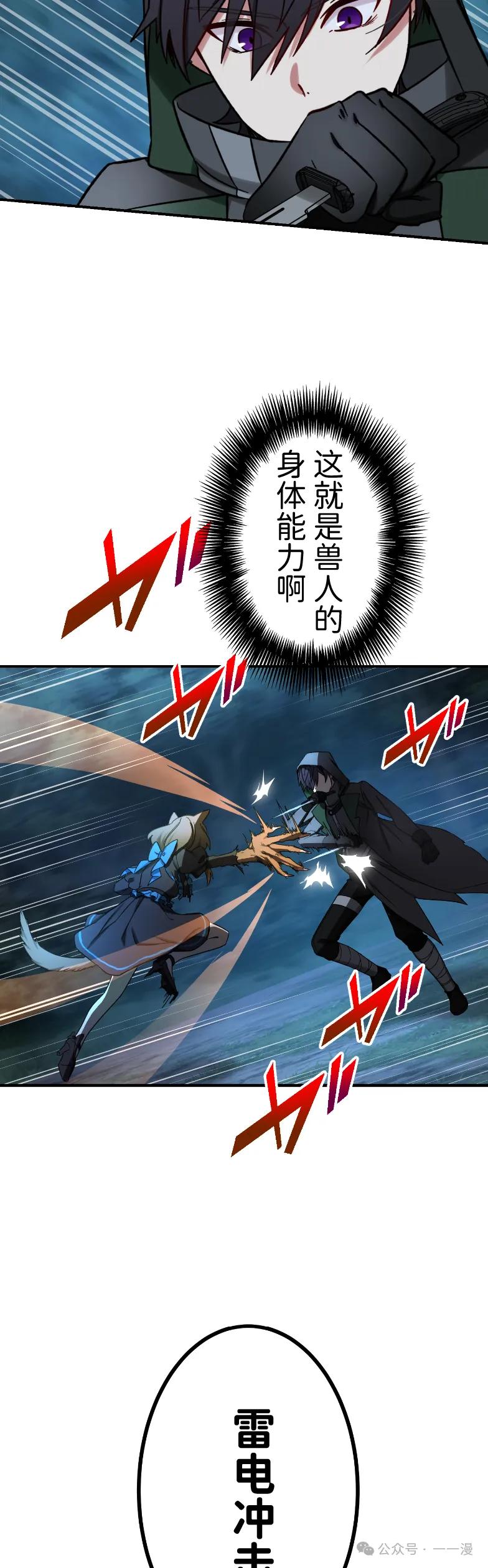 《最强暗杀者异世界转移》第61集 第12页