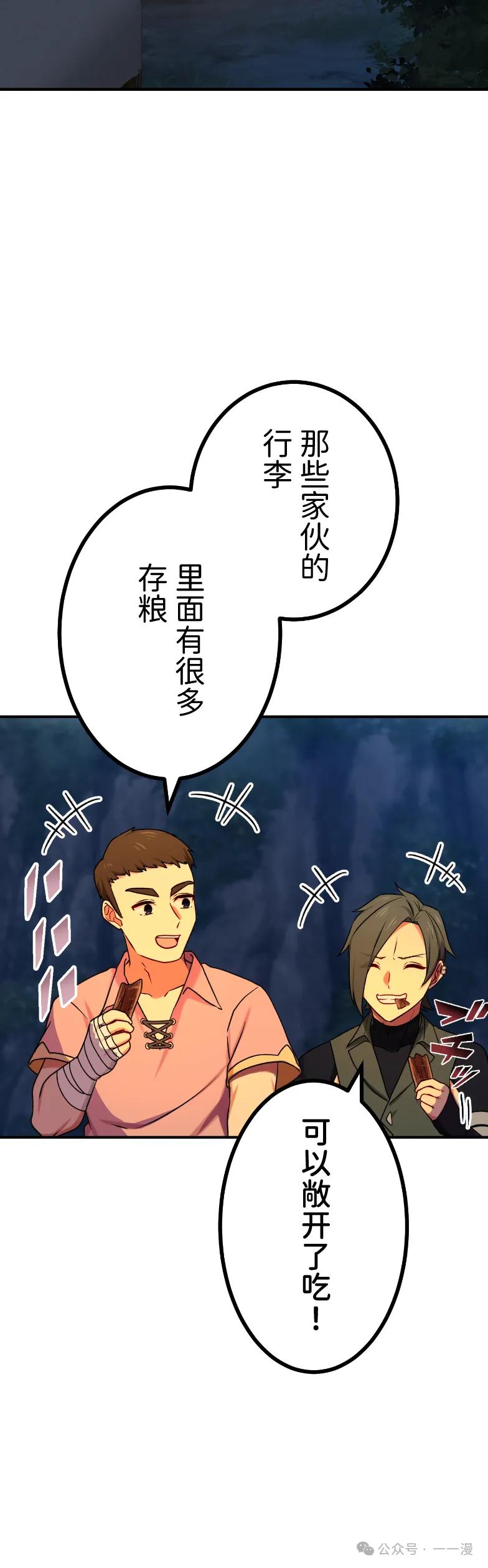《最强暗杀者异世界转移》第61集 第29页