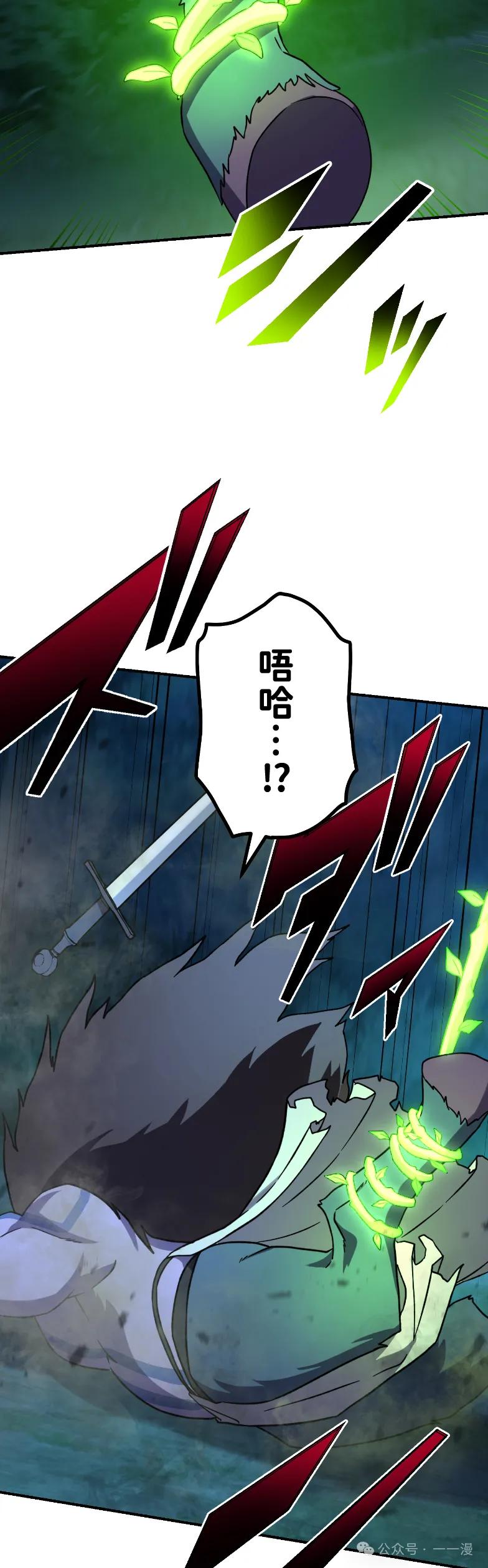 《最强暗杀者异世界转移》第61集 第24页