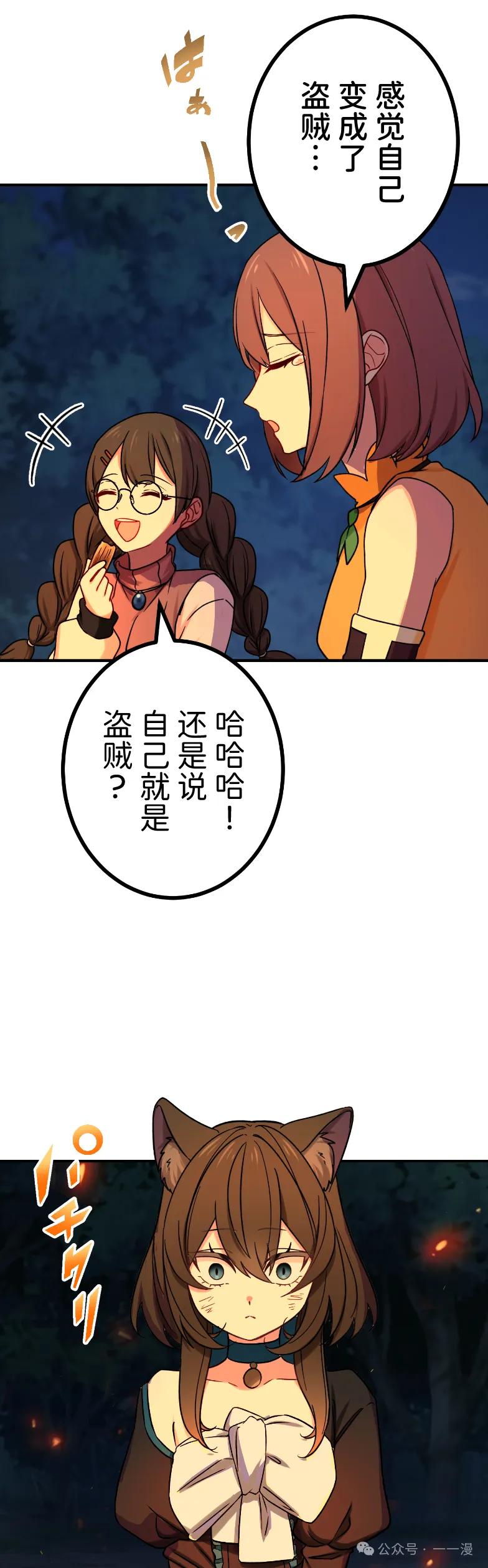 《最强暗杀者异世界转移》第61集 第30页