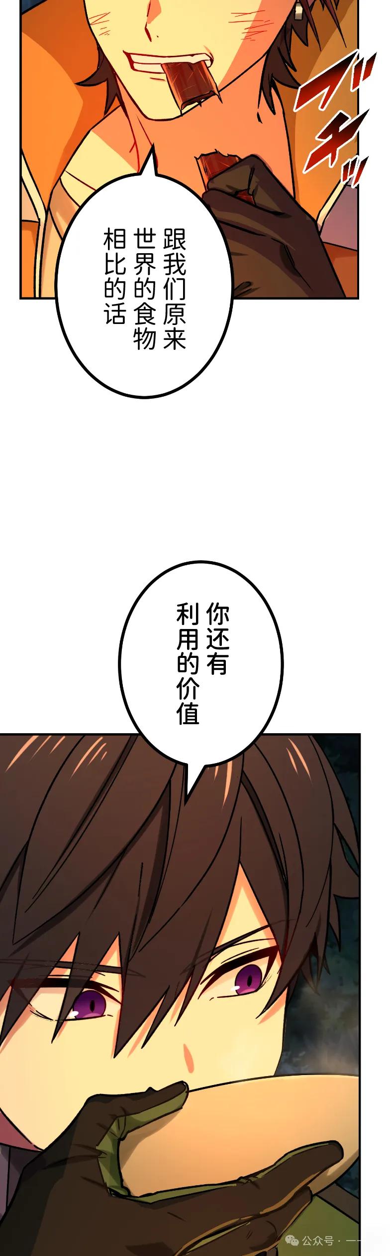 《最强暗杀者异世界转移》第61集 第33页
