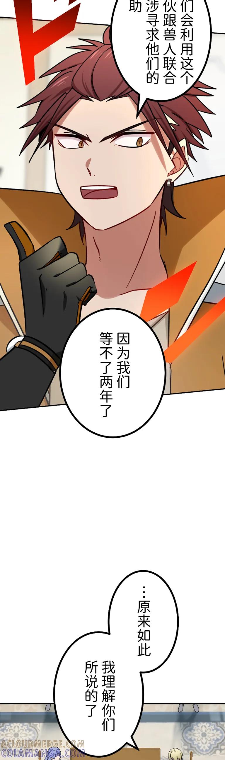 《最强暗杀者异世界转移》第62集 第31页