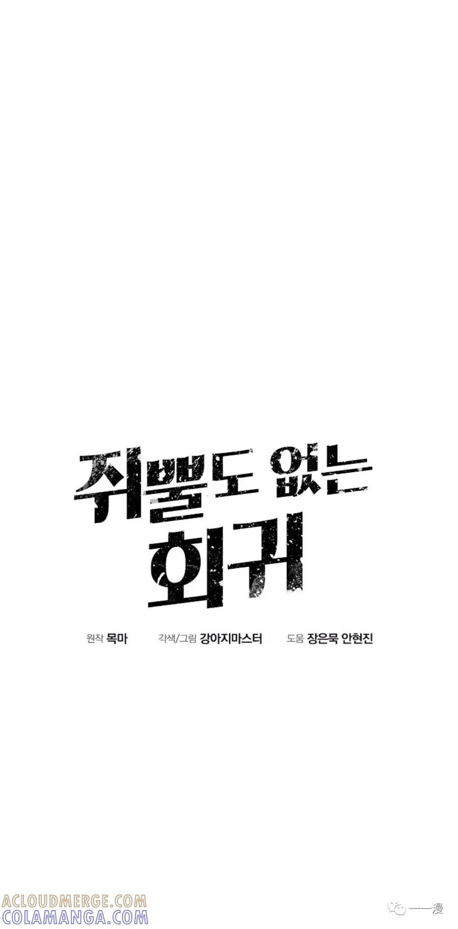 《独一无二的回归》第62 第17页