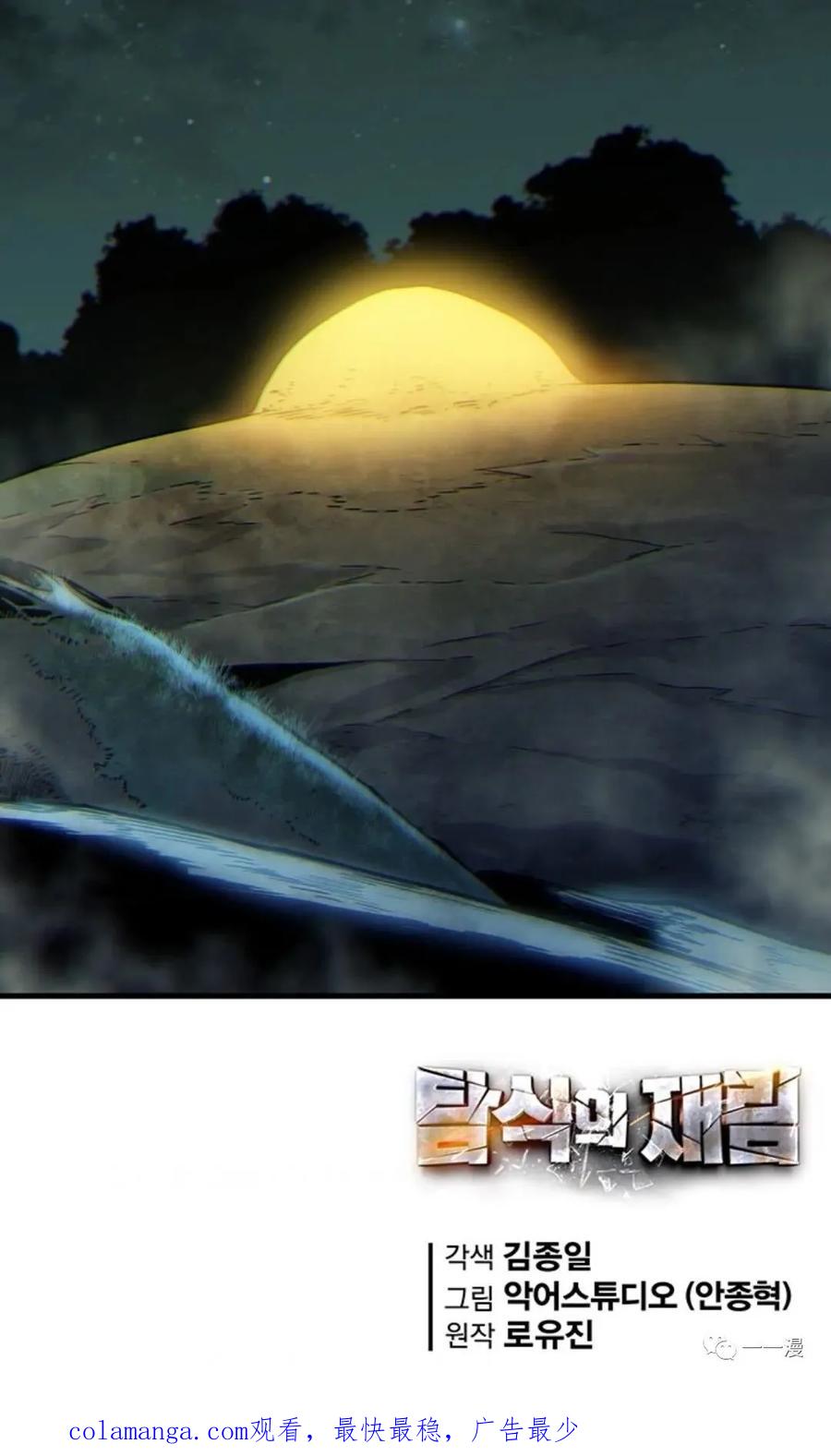 《贪食的降临》第二季 第16话 第75页