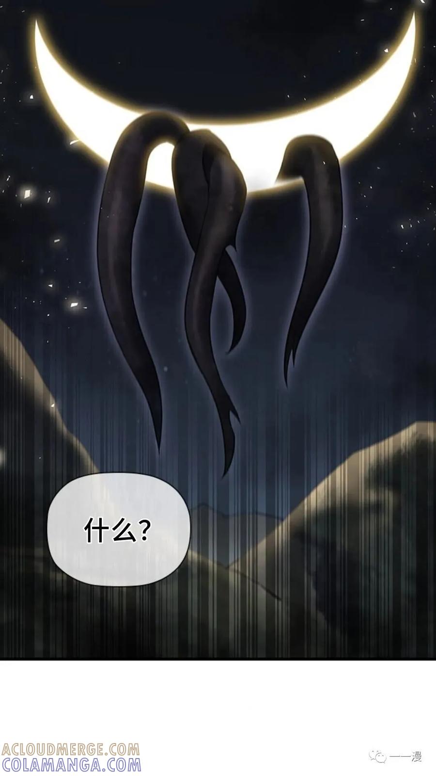 《贪食的降临》第二季 第16话 第67页