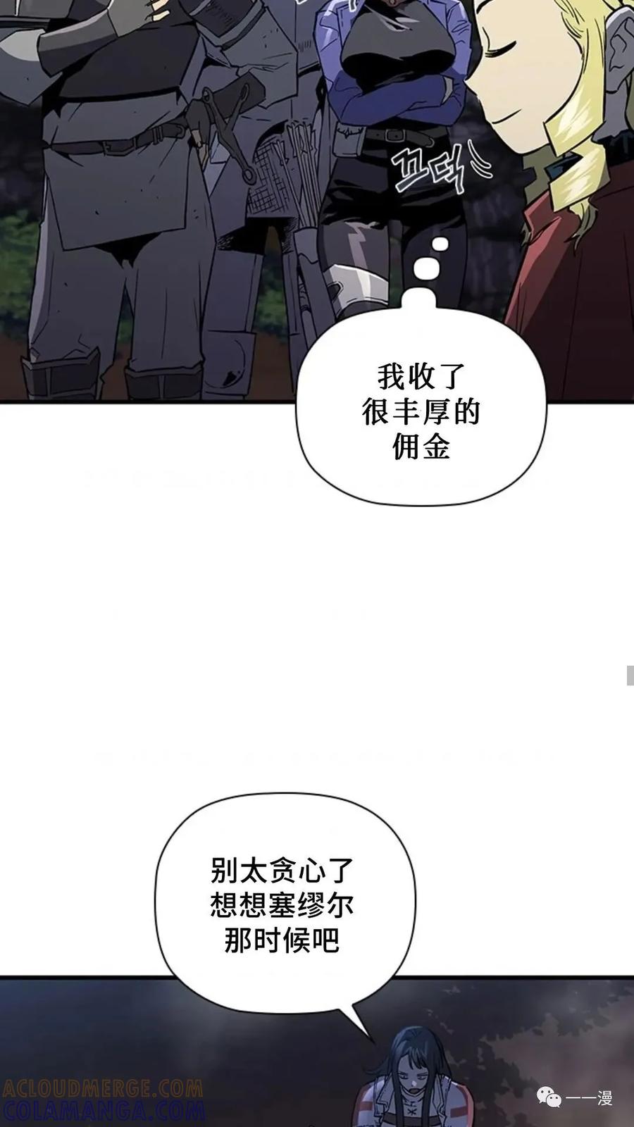 《贪食的降临》第二季 第16话 第64页