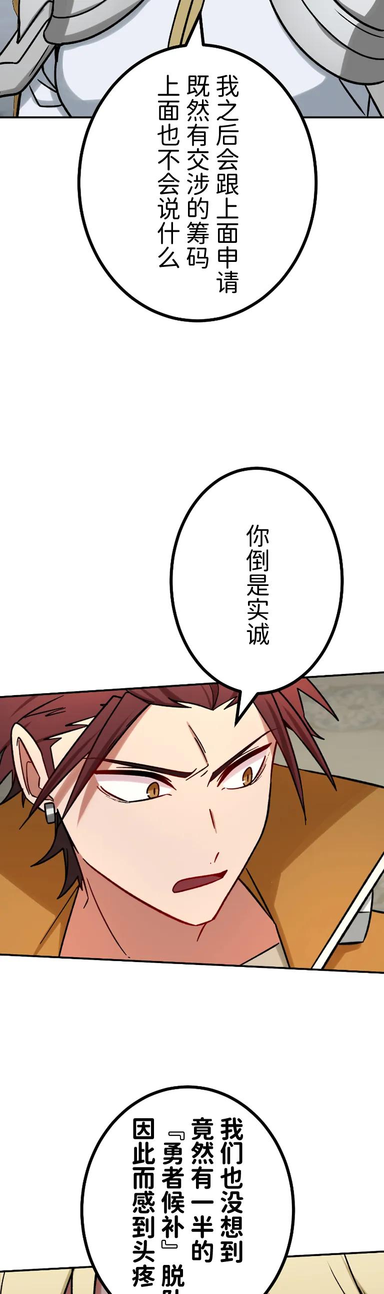 《最强暗杀者异世界转移》第62集 第33页