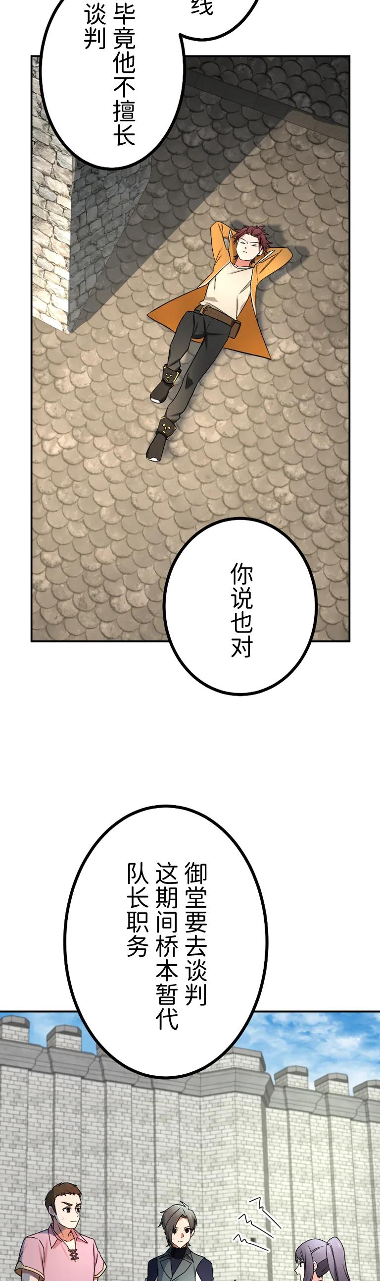 《最强暗杀者异世界转移》第62集 第48页