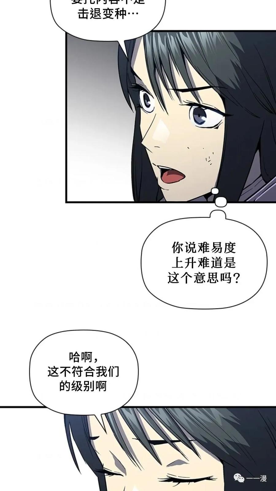《贪食的降临》第二季 第16话 第62页