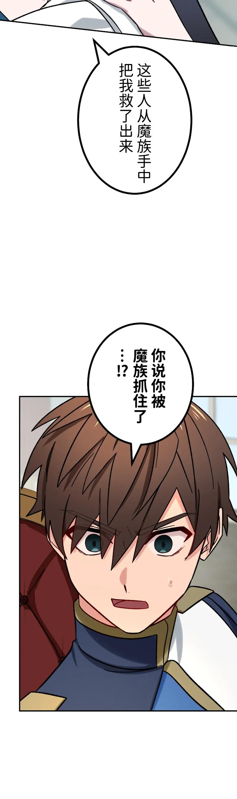 《最强暗杀者异世界转移》第62集 第29页