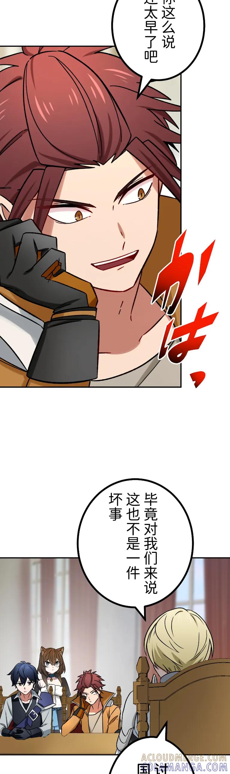 《最强暗杀者异世界转移》第62集 第37页
