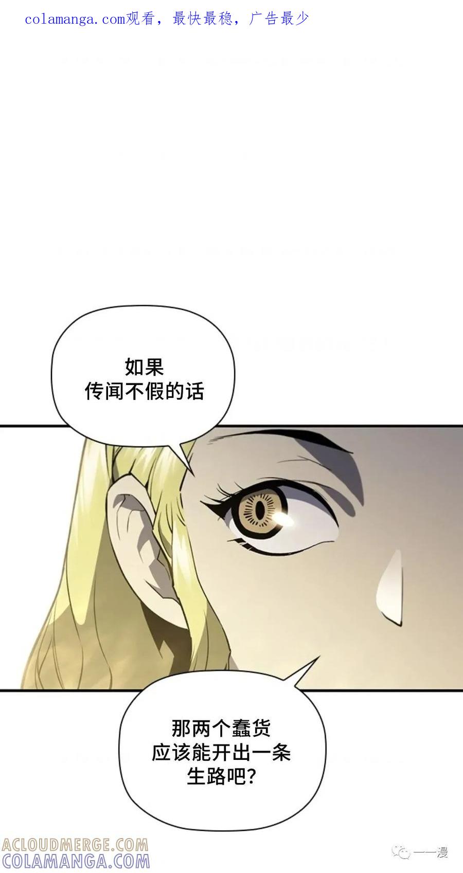 《贪食的降临》第二季 第16话 第1页