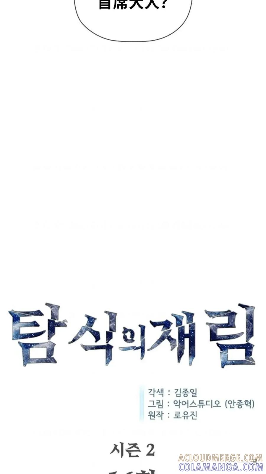 《贪食的降临》第二季 第16话 第4页