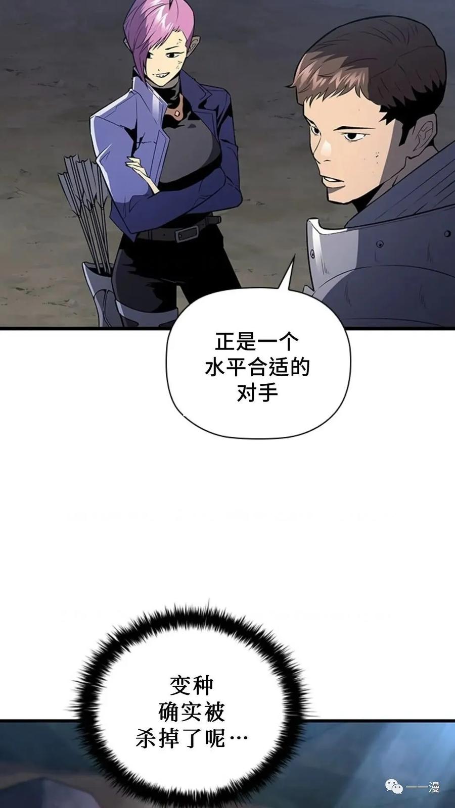 《贪食的降临》第二季 第16话 第56页