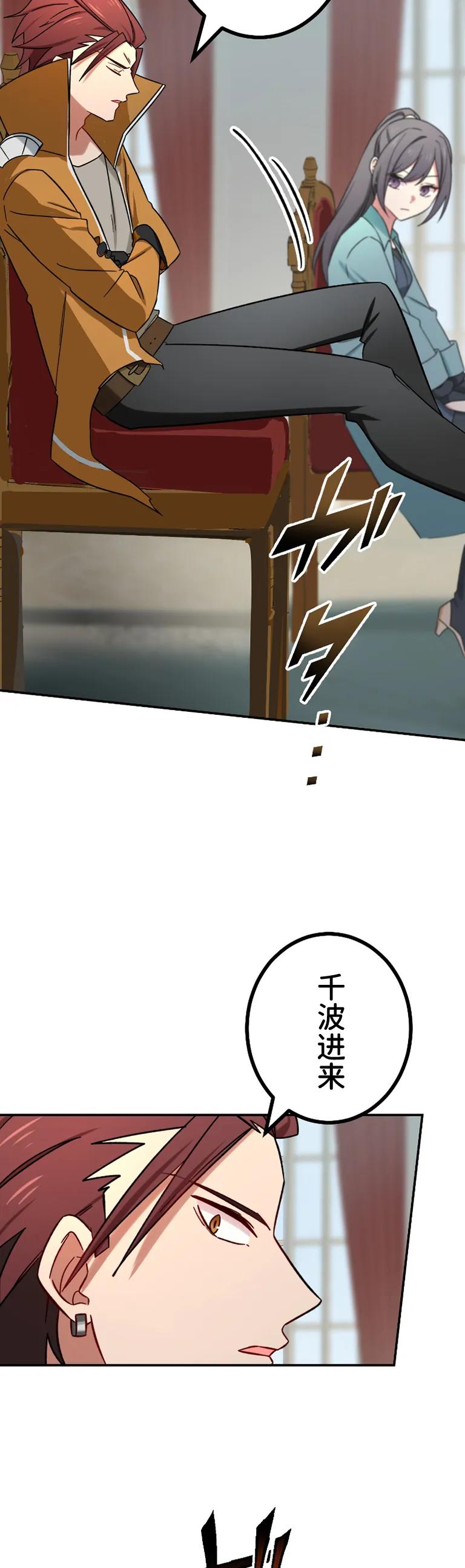 《最强暗杀者异世界转移》第62集 第24页