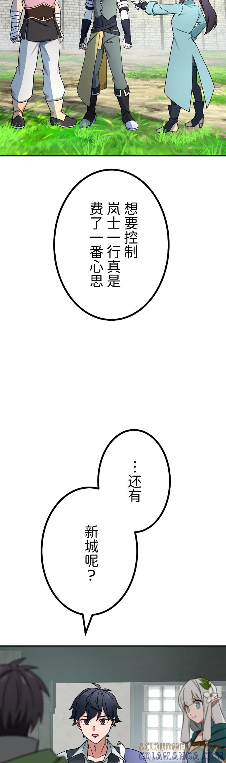 《最强暗杀者异世界转移》第62集 第49页