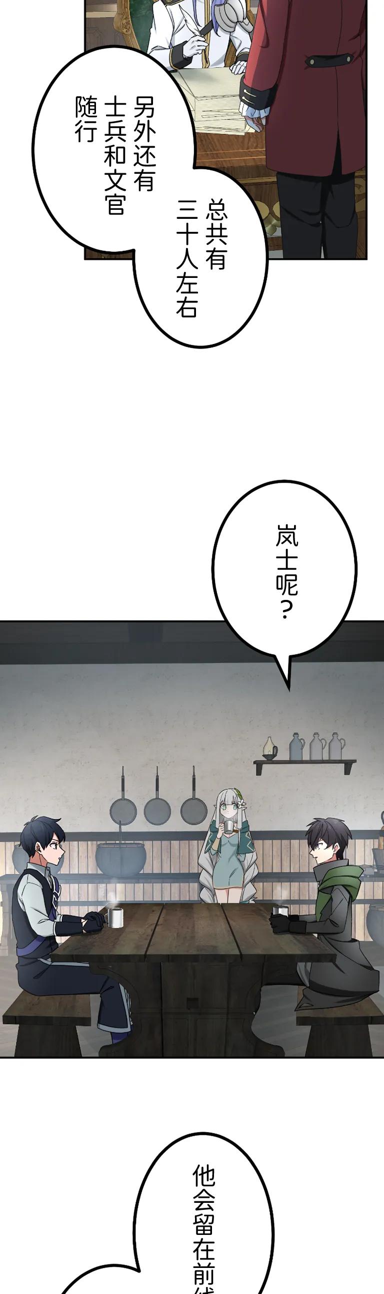 《最强暗杀者异世界转移》第62集 第47页