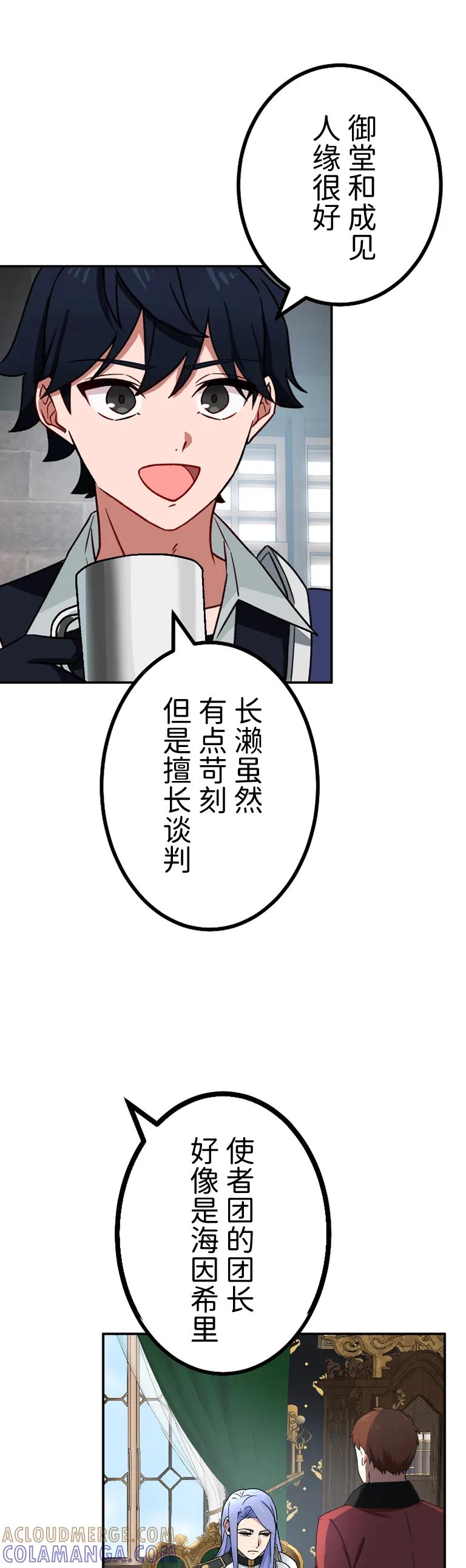 《最强暗杀者异世界转移》第62集 第46页