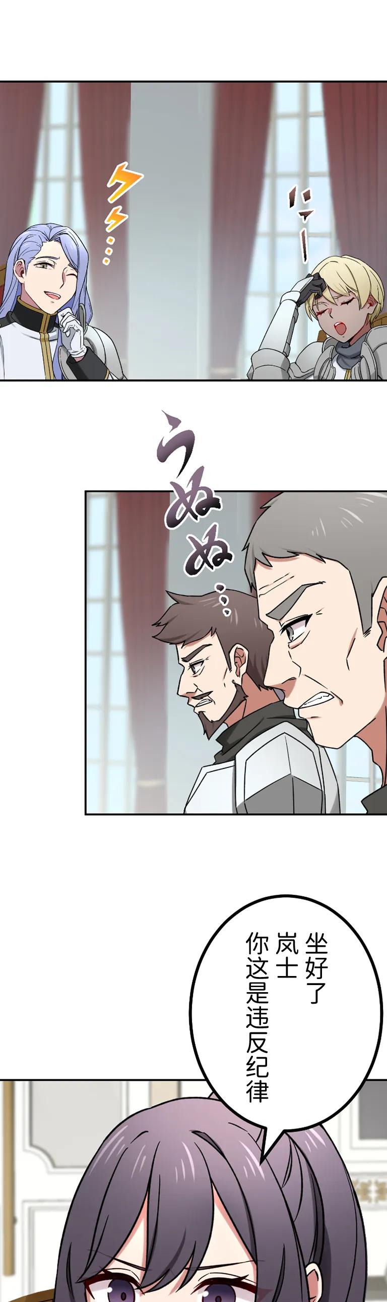 《最强暗杀者异世界转移》第62集 第21页
