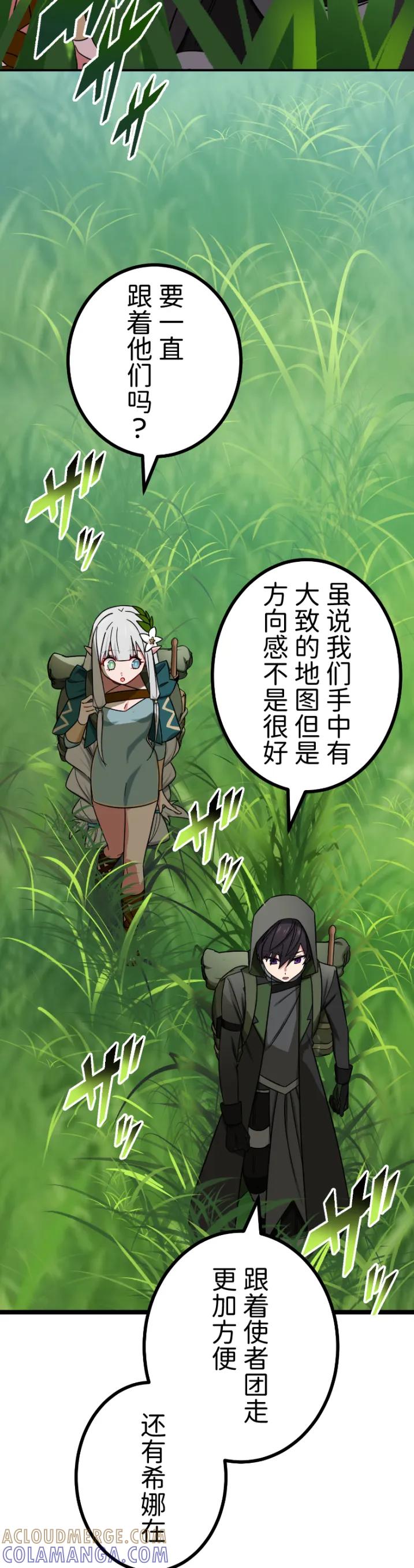 《最强暗杀者异世界转移》第63集 第11页