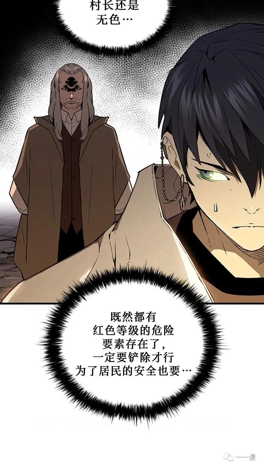 《贪食的降临》第二季 第17话 第68页