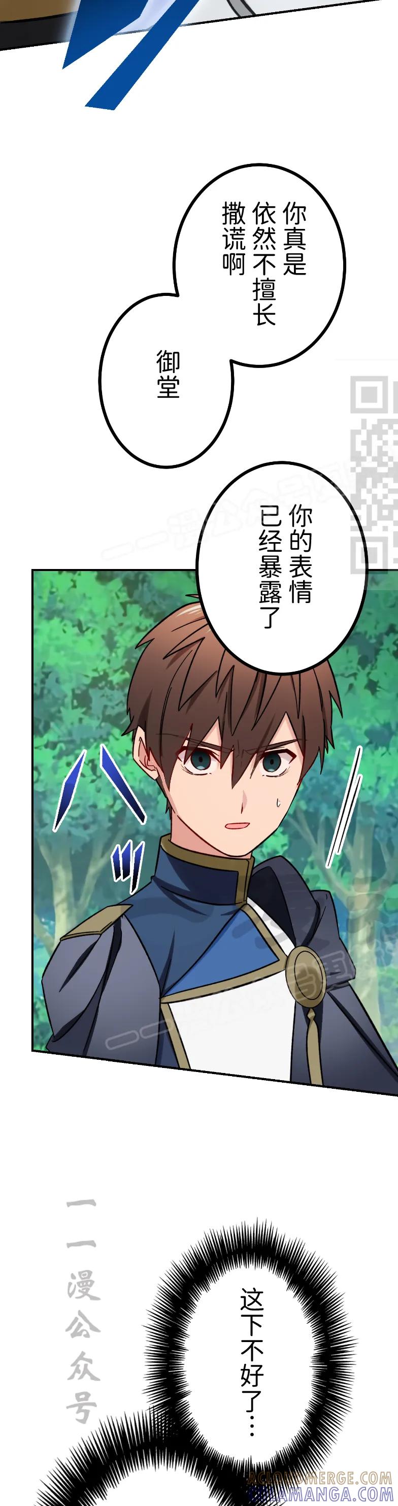 《最强暗杀者异世界转移》第63集 第21页